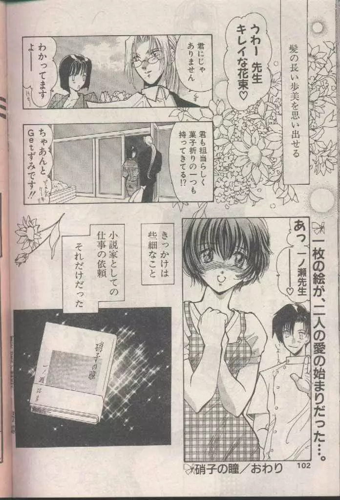COMIC パピポ 1998年8月号 Page.102