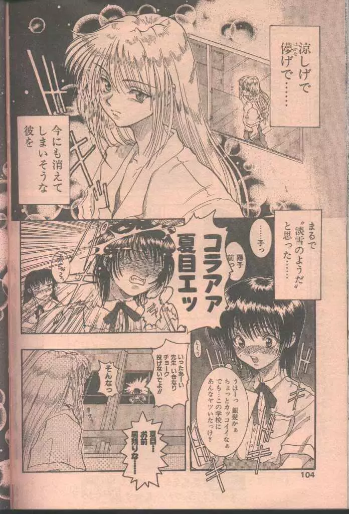 COMIC パピポ 1998年8月号 Page.104