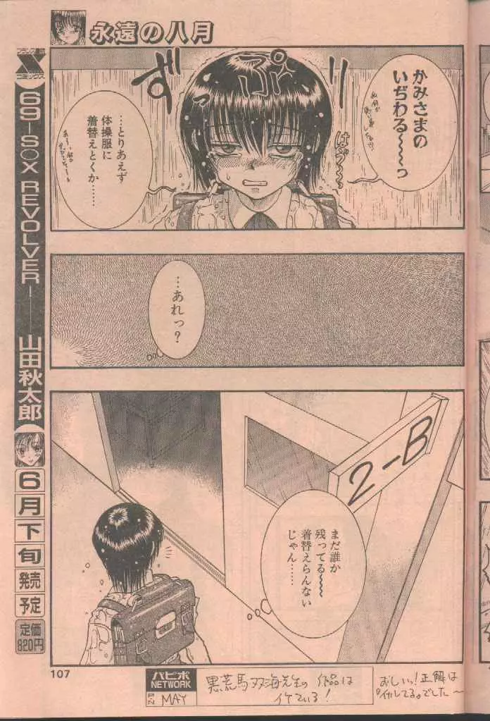 COMIC パピポ 1998年8月号 Page.107