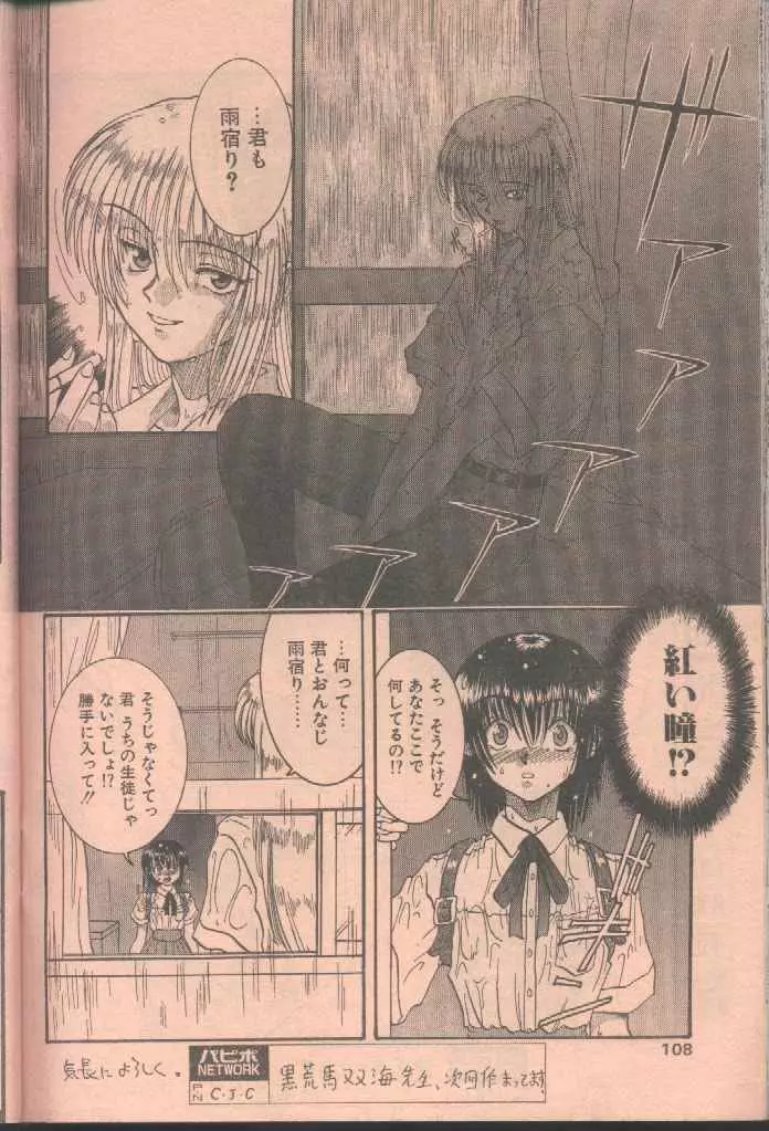 COMIC パピポ 1998年8月号 Page.108