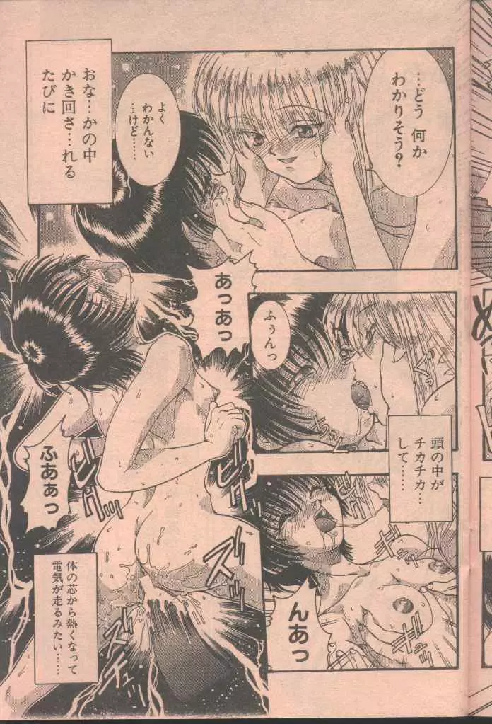 COMIC パピポ 1998年8月号 Page.121