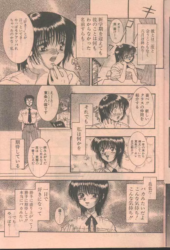 COMIC パピポ 1998年8月号 Page.125
