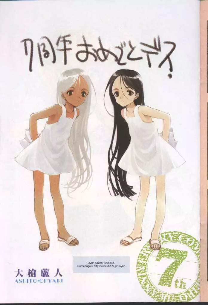 COMIC パピポ 1998年8月号 Page.127