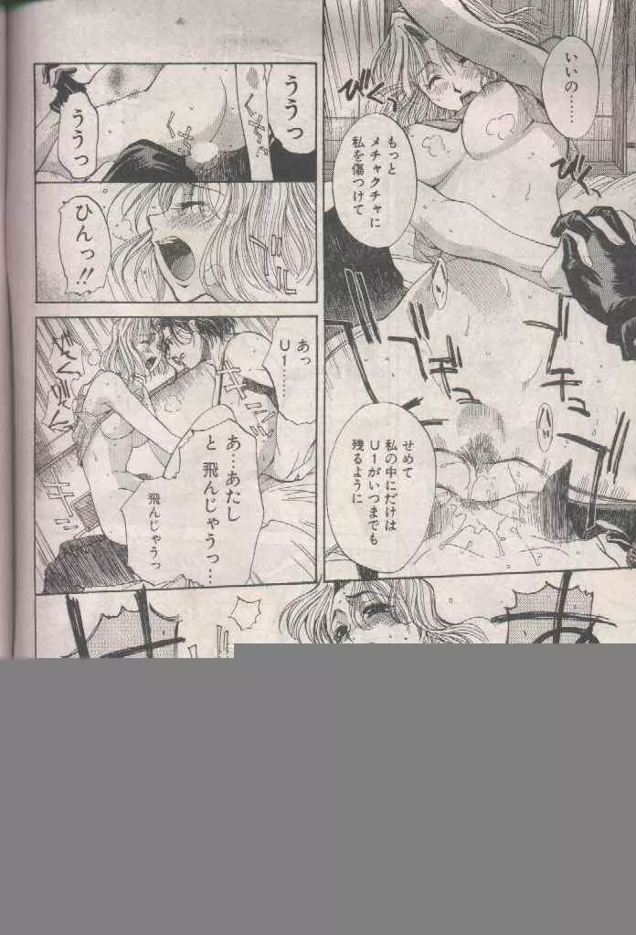 COMIC パピポ 1998年8月号 Page.14