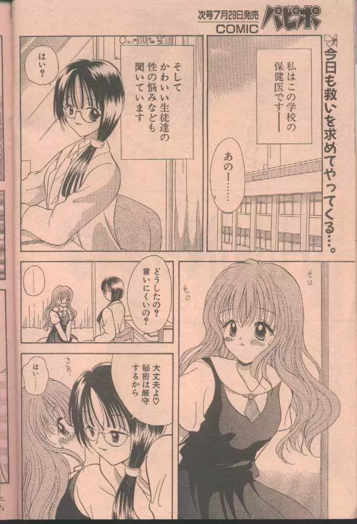 COMIC パピポ 1998年8月号 Page.140