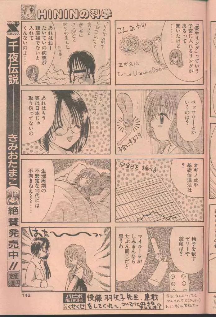 COMIC パピポ 1998年8月号 Page.143