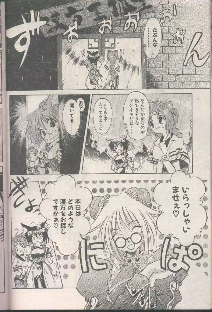 COMIC パピポ 1998年8月号 Page.158