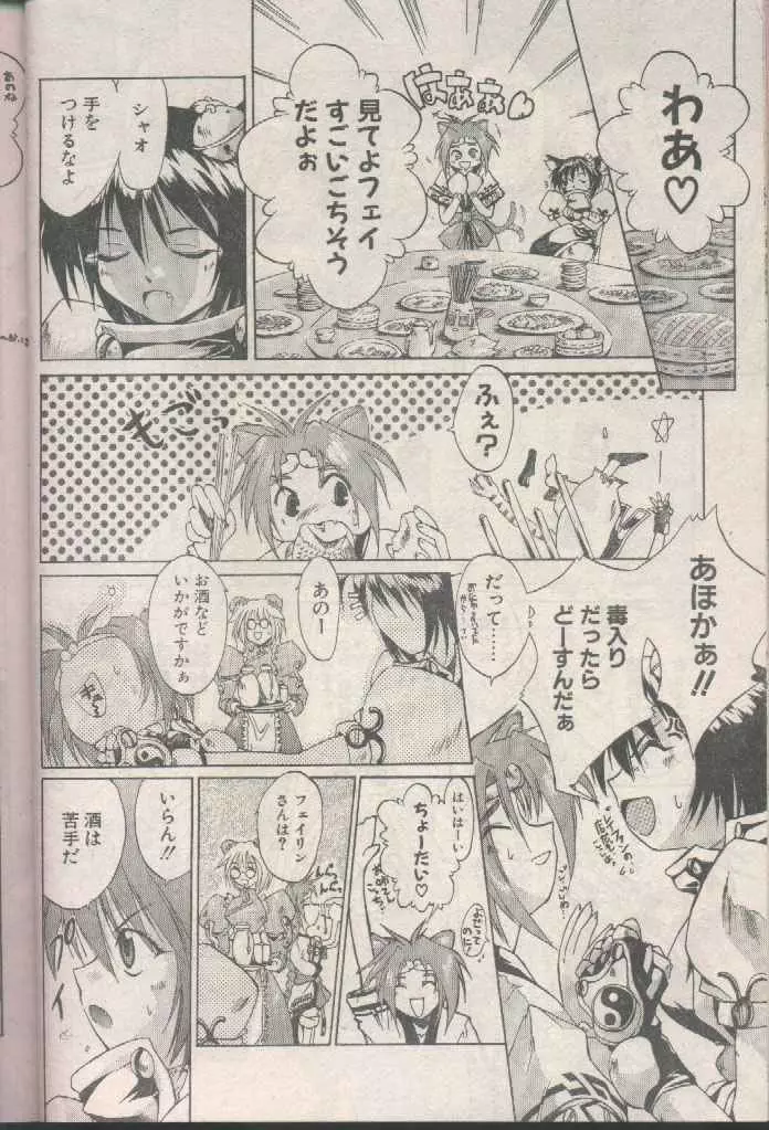 COMIC パピポ 1998年8月号 Page.160