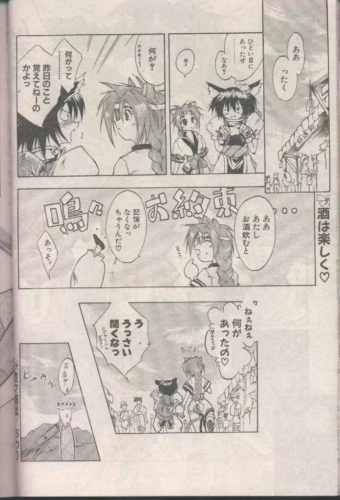 COMIC パピポ 1998年8月号 Page.170