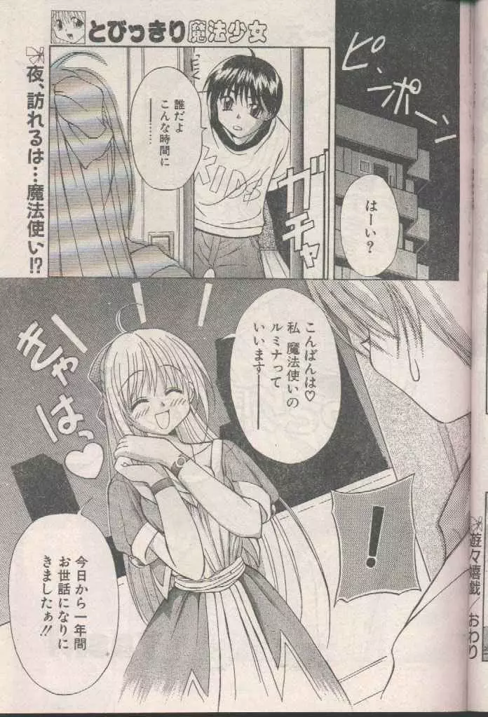 COMIC パピポ 1998年8月号 Page.171