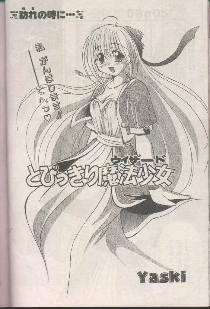 COMIC パピポ 1998年8月号 Page.172