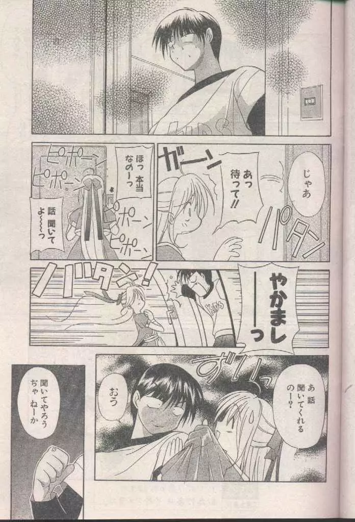 COMIC パピポ 1998年8月号 Page.173