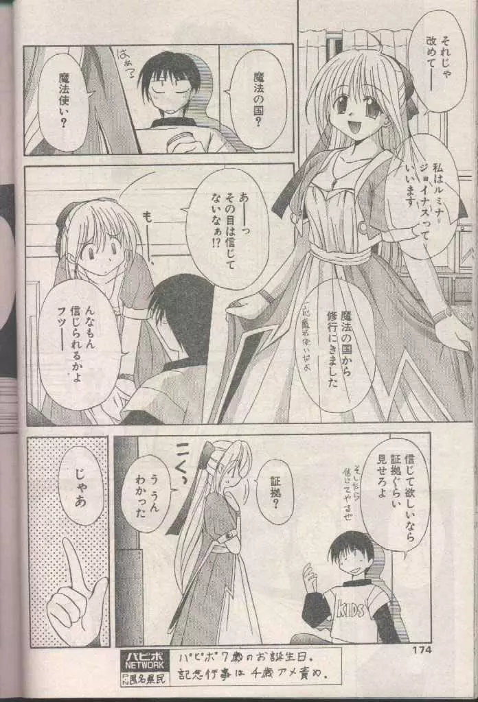 COMIC パピポ 1998年8月号 Page.174