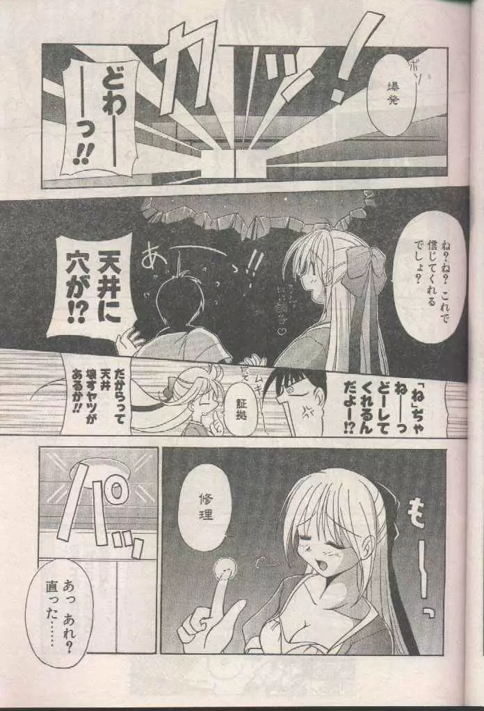 COMIC パピポ 1998年8月号 Page.175