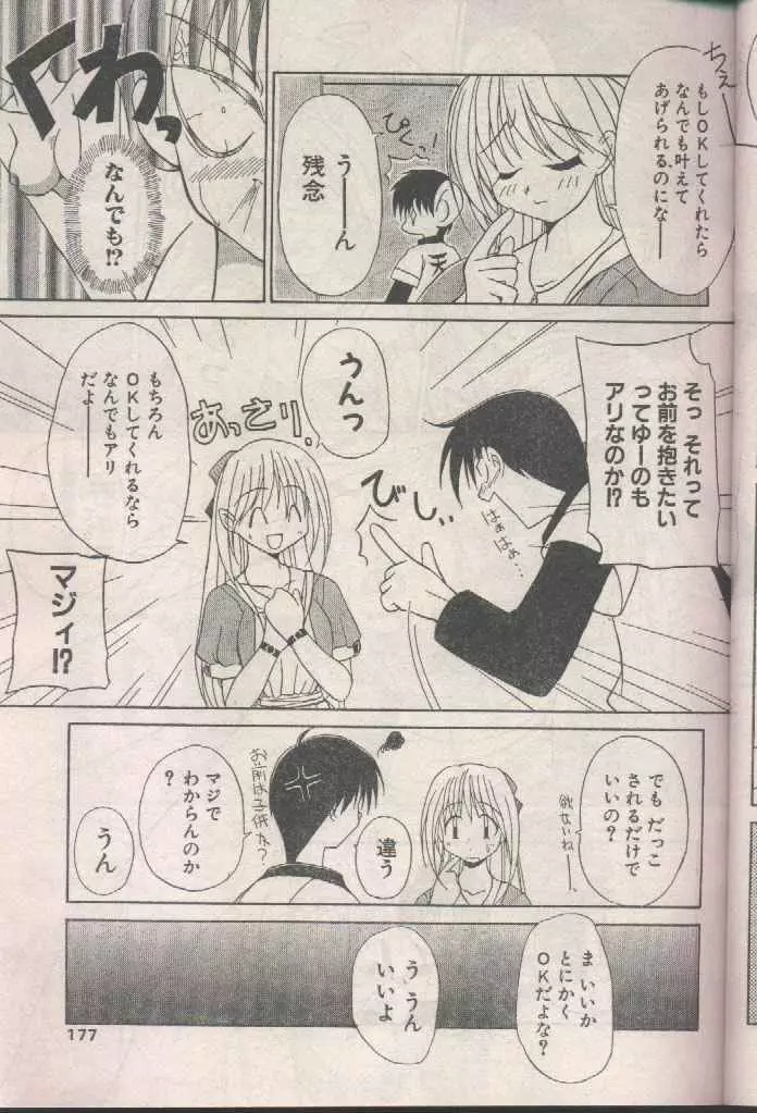 COMIC パピポ 1998年8月号 Page.177