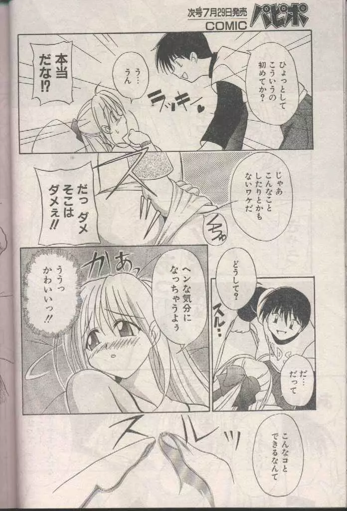 COMIC パピポ 1998年8月号 Page.180