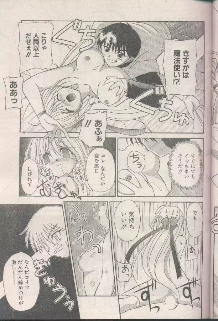 COMIC パピポ 1998年8月号 Page.183