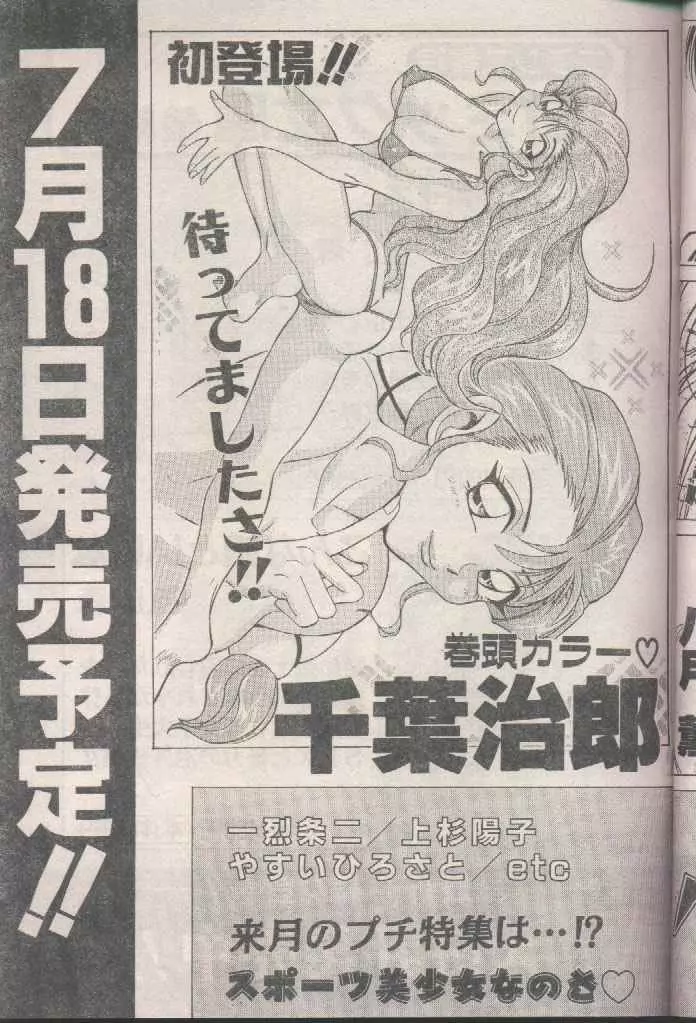 COMIC パピポ 1998年8月号 Page.189