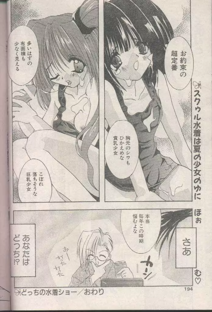 COMIC パピポ 1998年8月号 Page.194