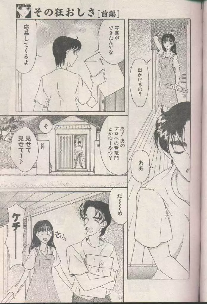 COMIC パピポ 1998年8月号 Page.197