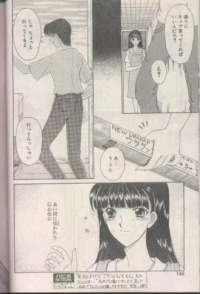 COMIC パピポ 1998年8月号 Page.198