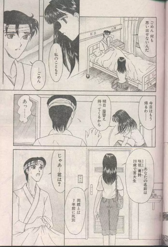 COMIC パピポ 1998年8月号 Page.201