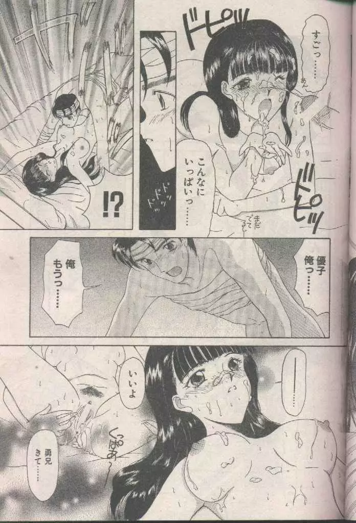 COMIC パピポ 1998年8月号 Page.211