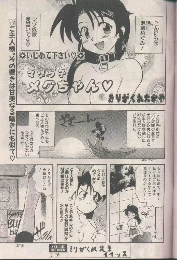 COMIC パピポ 1998年8月号 Page.219