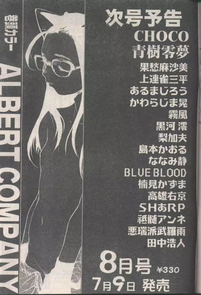 COMIC パピポ 1998年8月号 Page.223