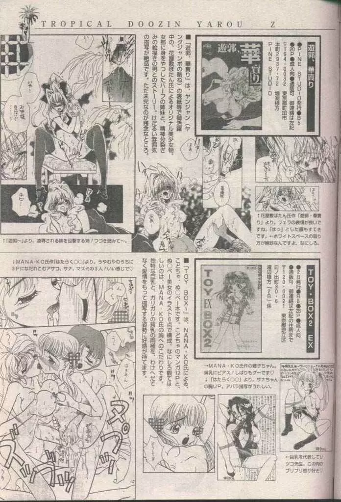 COMIC パピポ 1998年8月号 Page.225