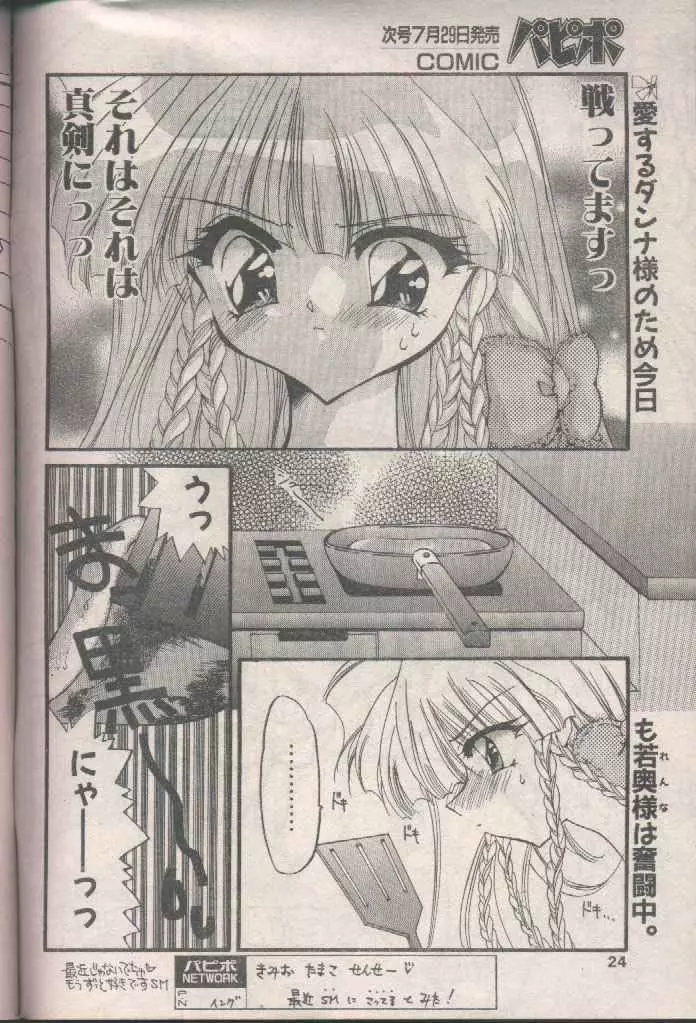 COMIC パピポ 1998年8月号 Page.24