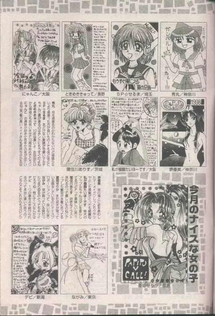 COMIC パピポ 1998年8月号 Page.241