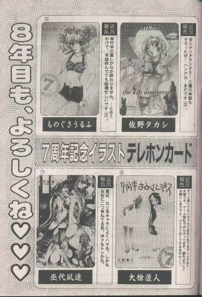 COMIC パピポ 1998年8月号 Page.245