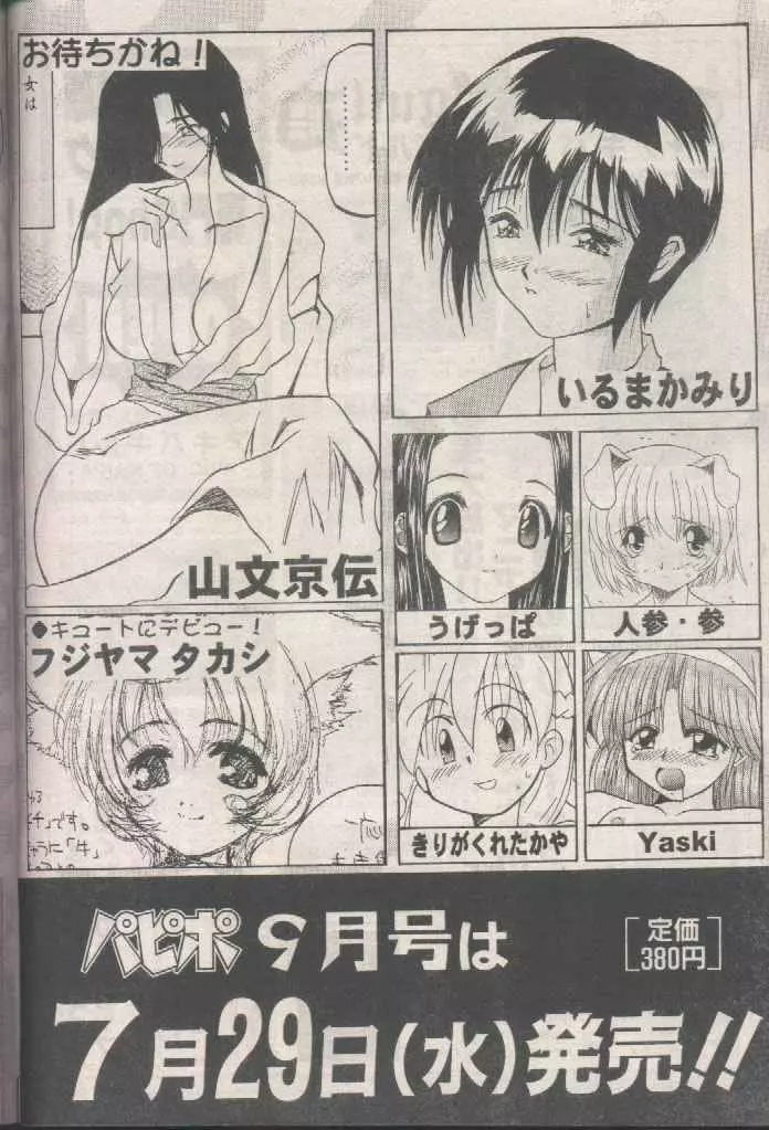COMIC パピポ 1998年8月号 Page.248