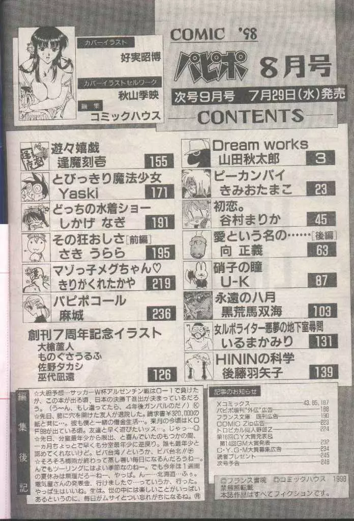 COMIC パピポ 1998年8月号 Page.250