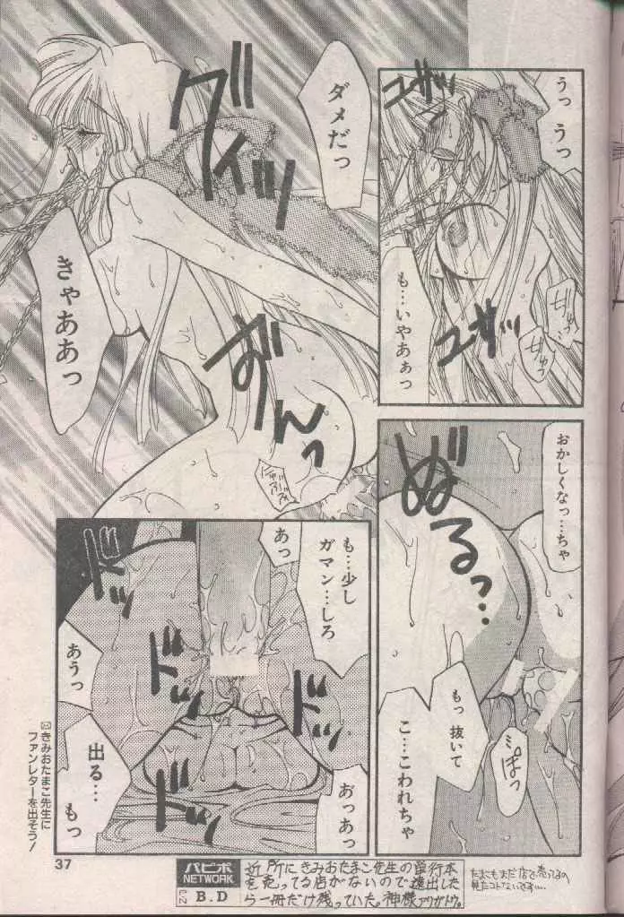 COMIC パピポ 1998年8月号 Page.37
