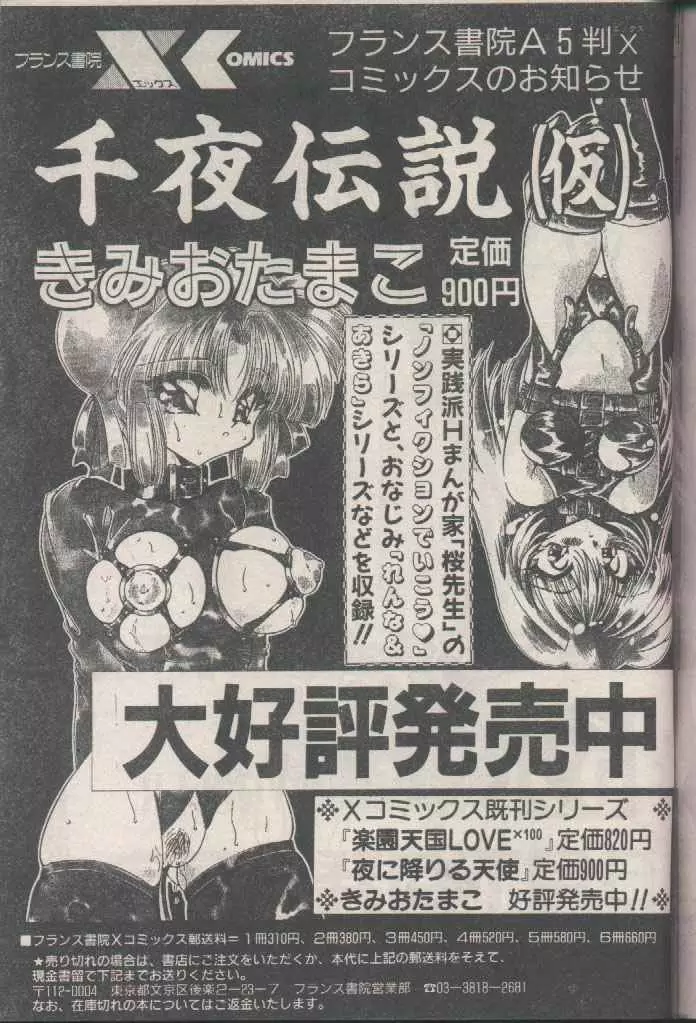 COMIC パピポ 1998年8月号 Page.43
