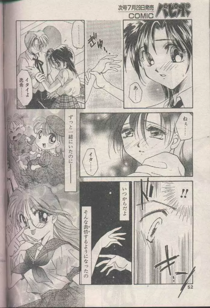 COMIC パピポ 1998年8月号 Page.52