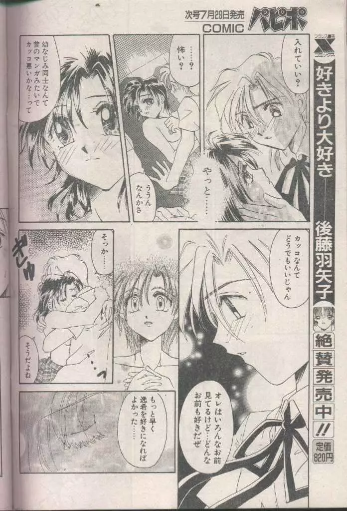 COMIC パピポ 1998年8月号 Page.58