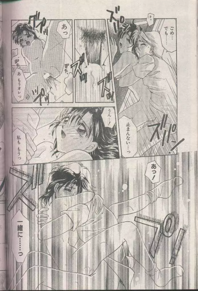 COMIC パピポ 1998年8月号 Page.60