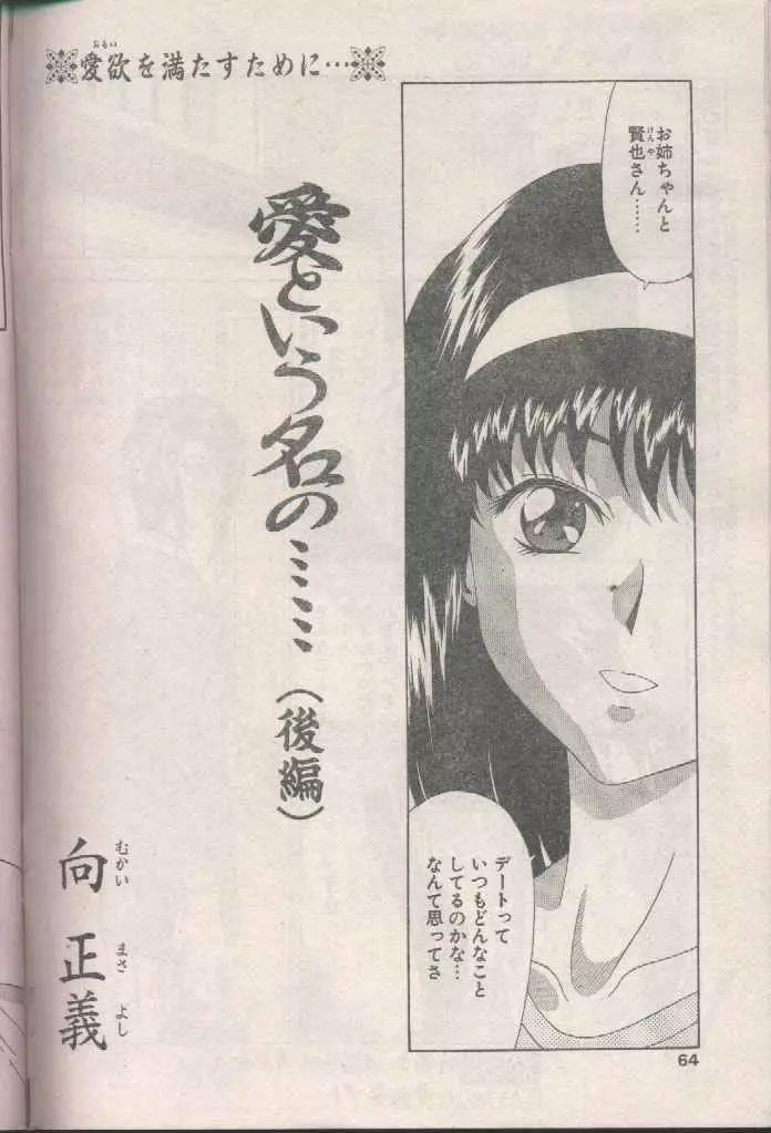 COMIC パピポ 1998年8月号 Page.64