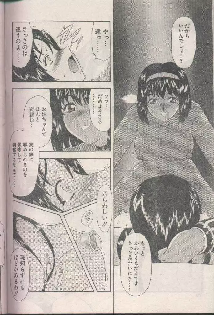 COMIC パピポ 1998年8月号 Page.76