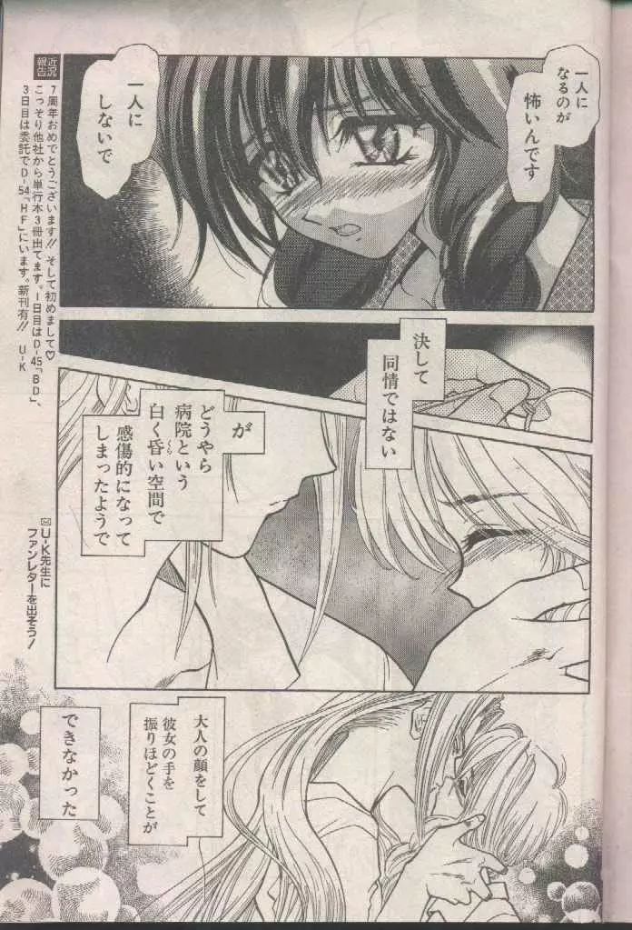 COMIC パピポ 1998年8月号 Page.93