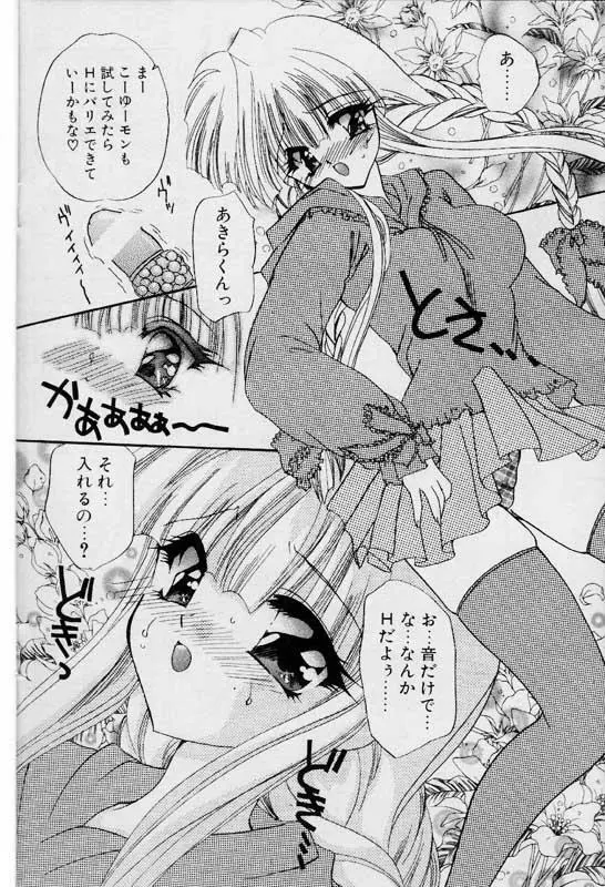 COMIC パピポ 2000年1月号 Page.97