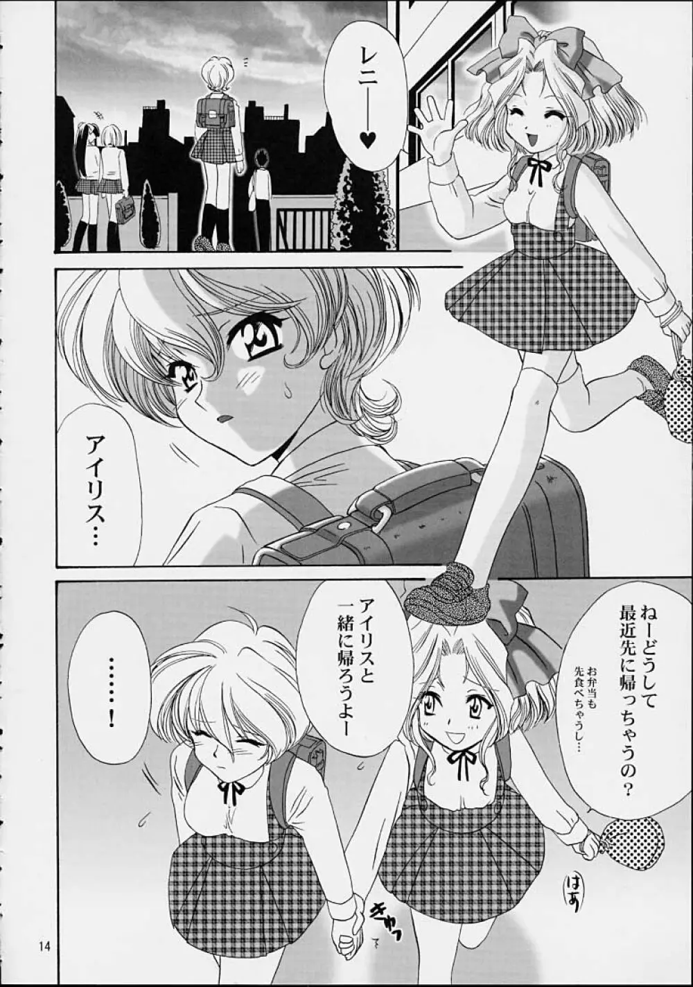 いけいけ!僕らのあやめ先生 2 Page.11