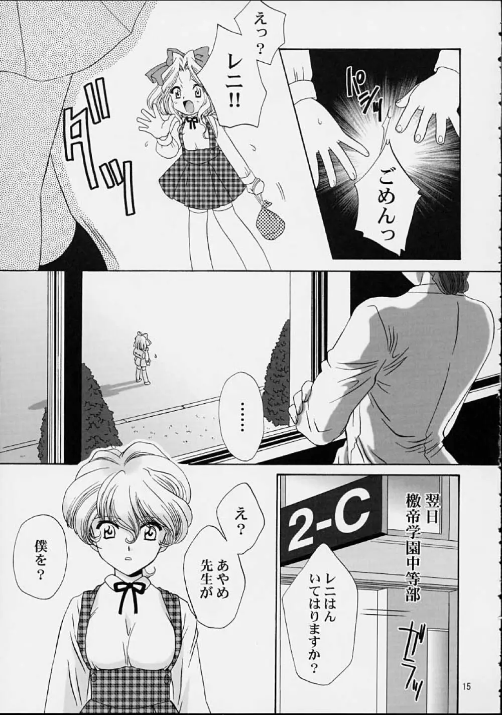いけいけ!僕らのあやめ先生 2 Page.12