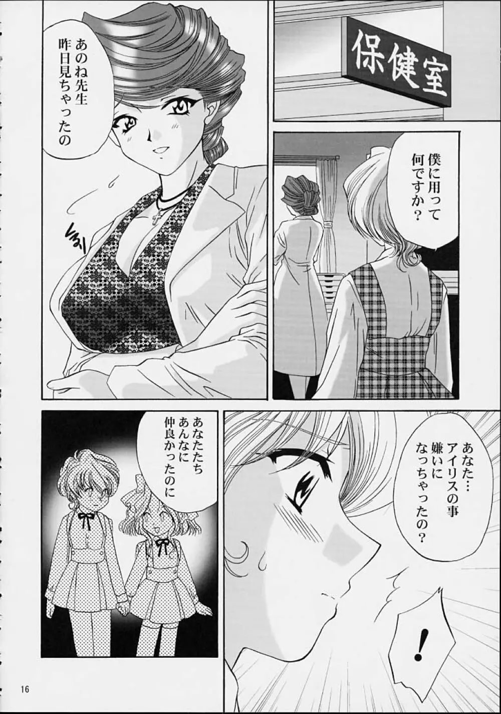 いけいけ!僕らのあやめ先生 2 Page.13