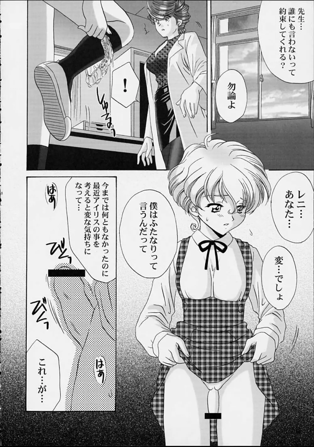 いけいけ!僕らのあやめ先生 2 Page.15