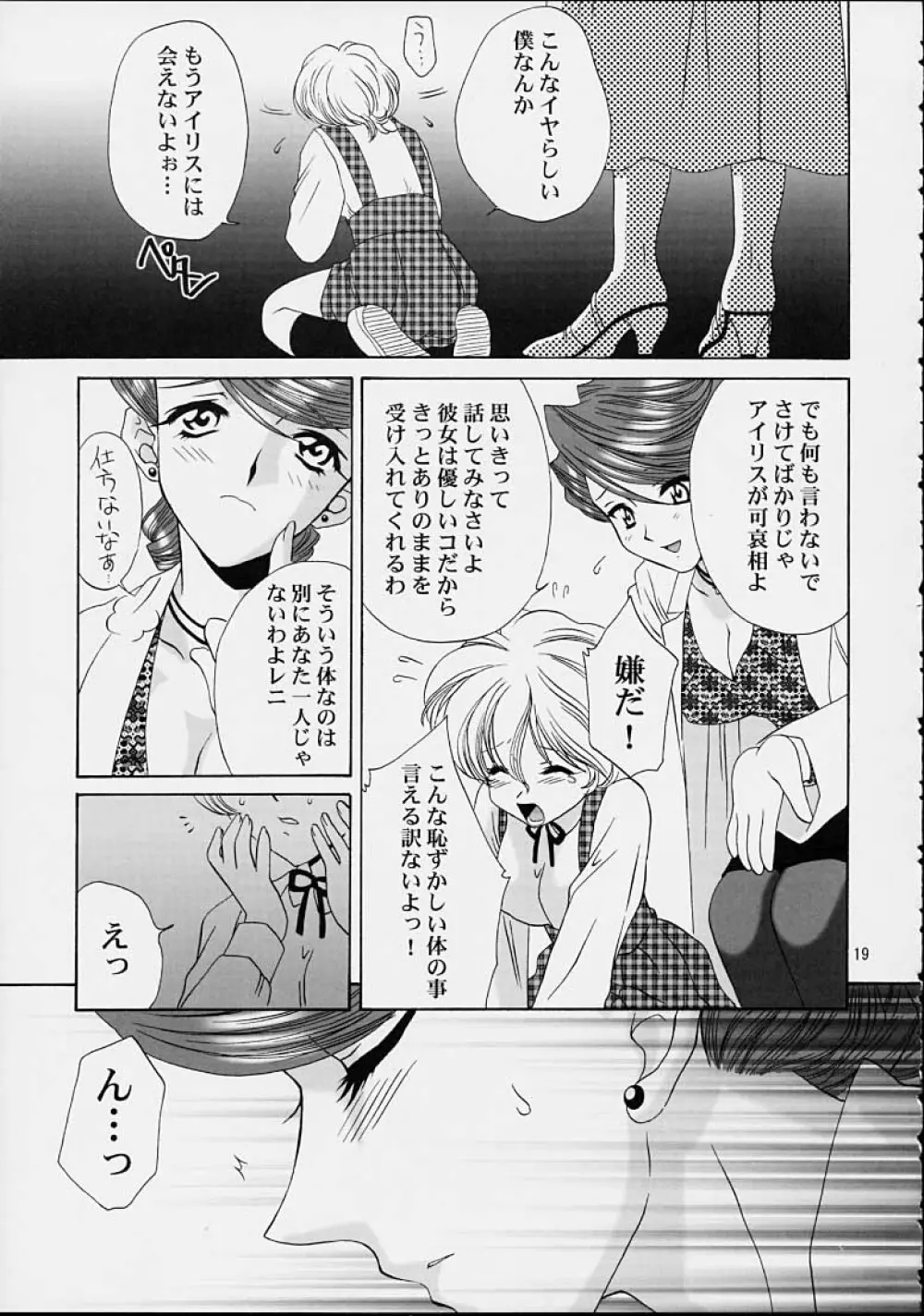 いけいけ!僕らのあやめ先生 2 Page.16