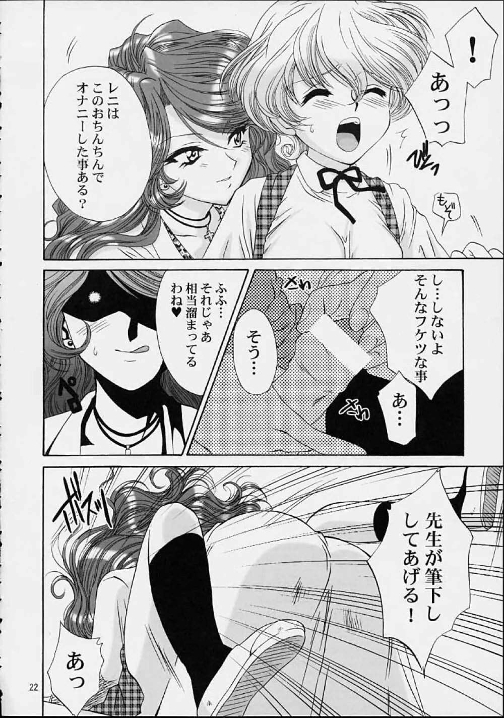 いけいけ!僕らのあやめ先生 2 Page.19